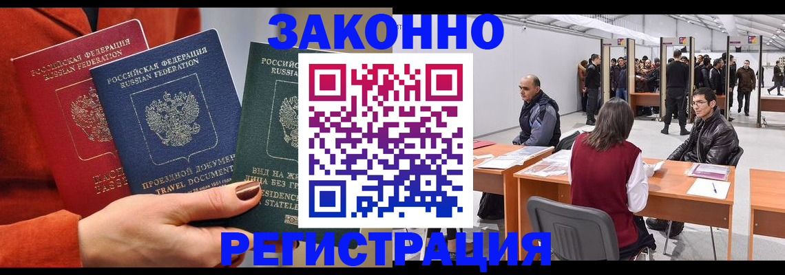 прописка для работы в Снежинске