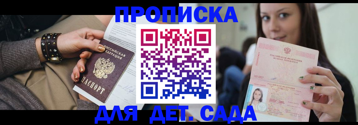 прописка ребенка в Снежинске