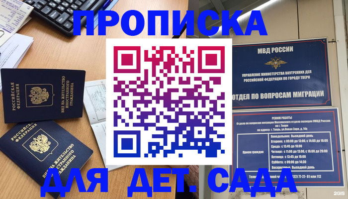 временная регистрация для школы в Снежинске