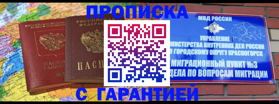 прописка для школы в Снежинске